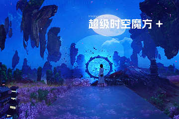时空魔方(成都)元宇宙体验馆SPACE&TIME CUBE第 12 张图片