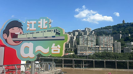 江北a台第 4 张图片