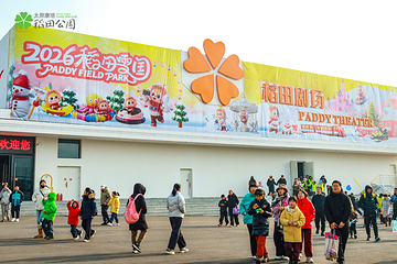 太原康培稻田公园第 43 张图片