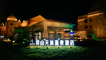 京山天沐温泉第 11 张图片