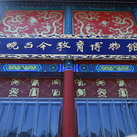 希晓古今教育博物馆