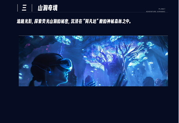 元境·XR全感沉浸剧场(亲橙万象汇)第 7 张图片