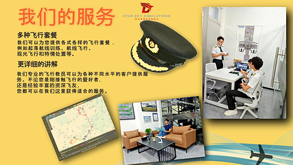 广州星空模拟飞行体验中心第 5 张图片