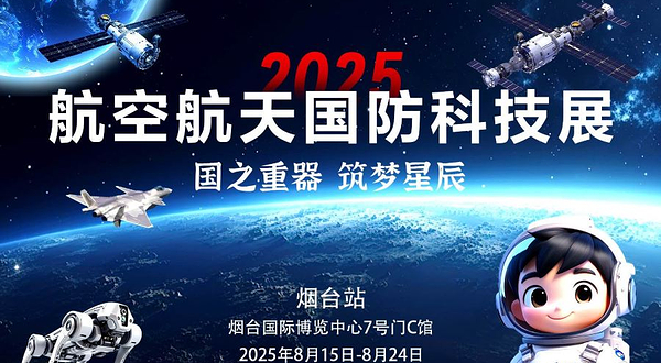 2025航空航天展