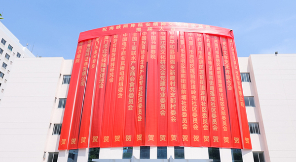 海峡两岸延安精神文化传承基地