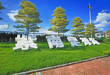 紫南文化旅游区第 7 张图片