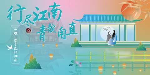 锦夜·青靛甪直第 36 张图片