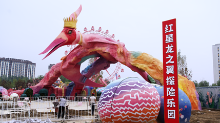 红星龙之翼探险乐园第 8 张图片