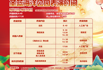 圣蓝海洋公园第 5 张图片