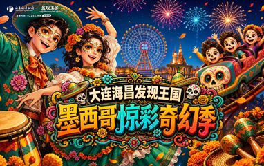 大连海昌发现王国主题公园第 2 张图片
