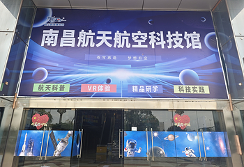 南昌航天航空科技馆第 48 张图片