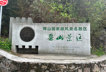 鲁山国家森林公园第 48 张图片