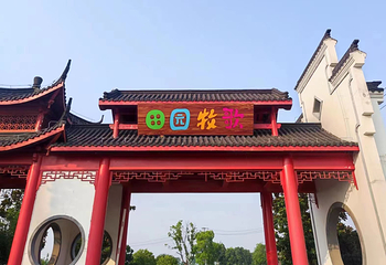 南京田园牧歌宠物庄园第 1 张图片