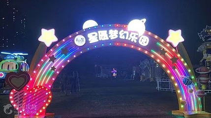 星辰梦幻乐园第 2 张图片