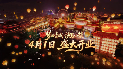 梦回青城•演艺小镇第 35 张图片