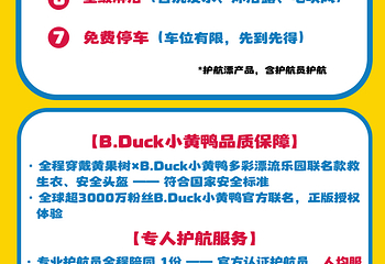 黄果树×B.Duck小黄鸭多彩漂流乐园第 2 张图片