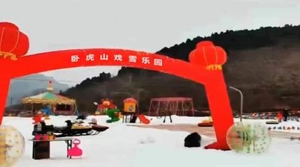 卧虎山戏雪乐园第 1 张图片