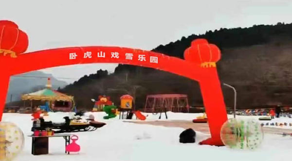 卧虎山戏雪乐园