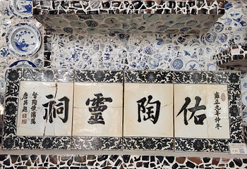 瓷艺园第 32 张图片