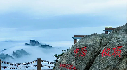 洛阳白云山风景区第 96 张图片