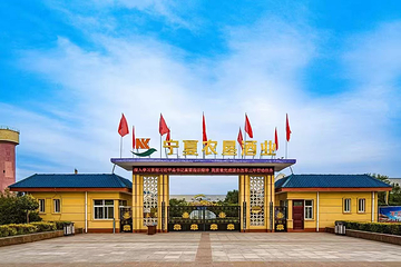 西夏王玉泉国际酒庄第 7 张图片