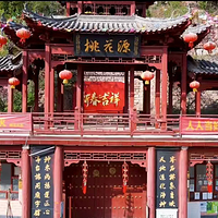 沙河市桃花源风景区