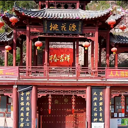 沙河市桃花源风景区