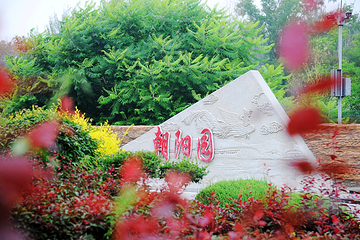 锦州世博园第 54 张图片
