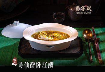 蜀宴赋·上海(华东首店)第 8 张图片