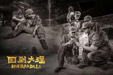 回到大理第 14 张图片