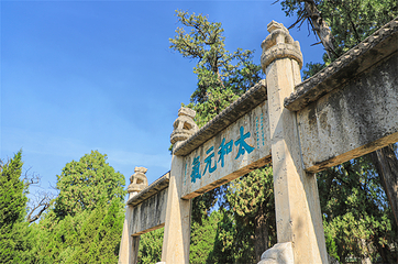 曲阜三孔景区第 83 张图片