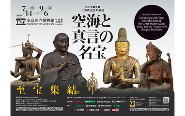 东京国立博物馆第 8 张图片