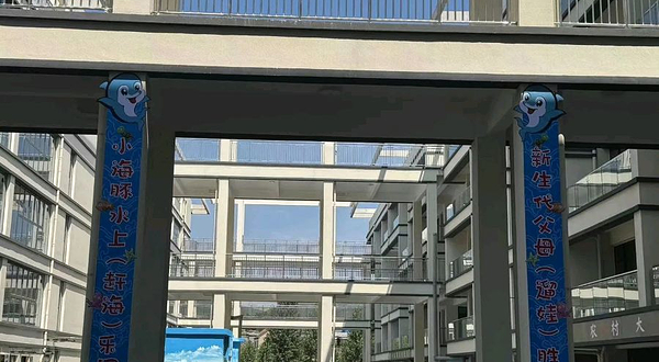 小海豚水上(赶海)乐园