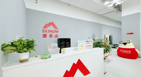 雪乐山室内滑雪(大悦城店)