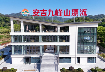 安吉九峰山漂流第 8 张图片