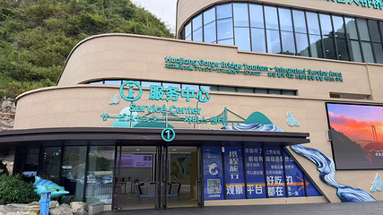 花江峡谷大桥桥旅融合服务区第 22 张图片