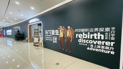山或海或异世界·大空间VR剧场(爱琴海店)第 1 张图片