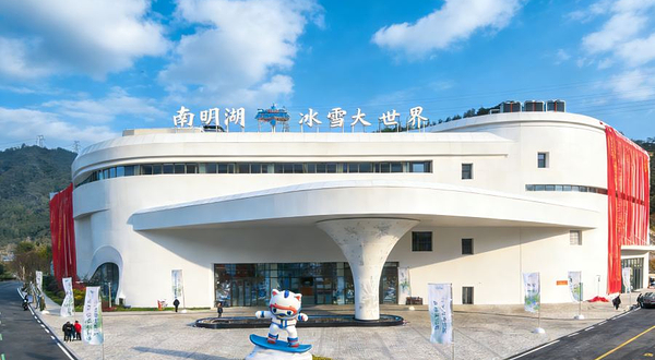 南明湖冰雪大世界