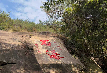 鼓山旅游景区十八景园第 33 张图片