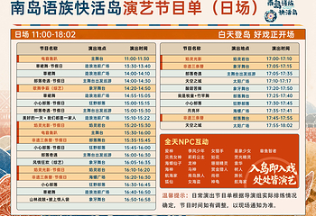 平潭南岛语族快活岛第 4 张图片