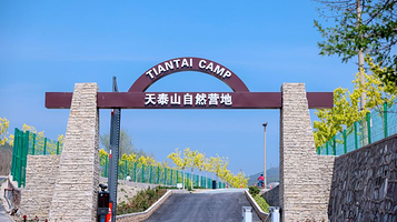 NICE天泰山自然营地