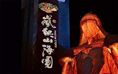 将军山第 14 张图片