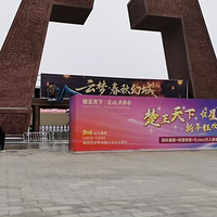 云梦·春秋幻城