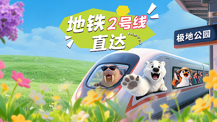 哈尔滨极地公园第 2 张图片