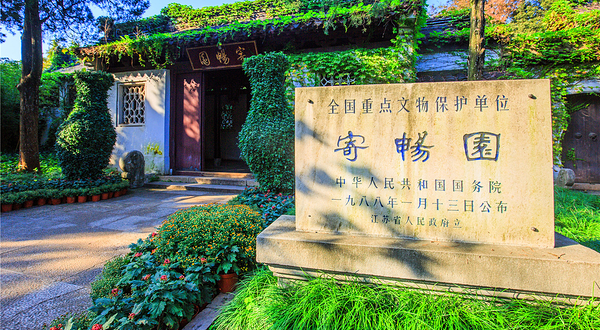 惠山古镇·寄畅园