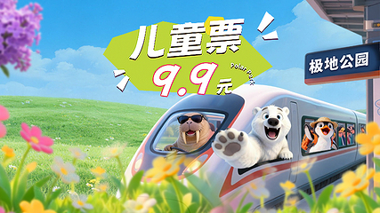 哈尔滨极地公园第 3 张图片