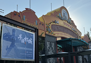 山东文旅·济南电影幻城第 19 张图片