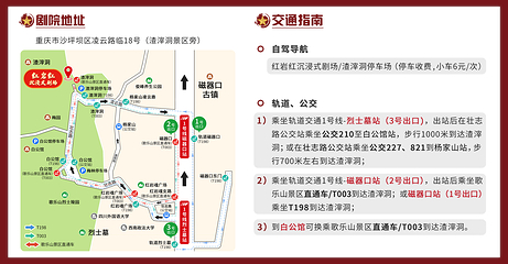 红岩红沉浸式剧场第 2 张图片