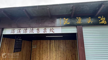 临安湍溪漂流第 3 张图片