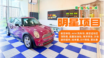 Bright Land耀心岛·亲子乐园(上海LCM置汇旭辉店)第 2 张图片